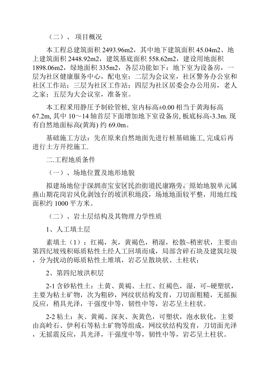 深基坑专项施工方案.docx_第3页