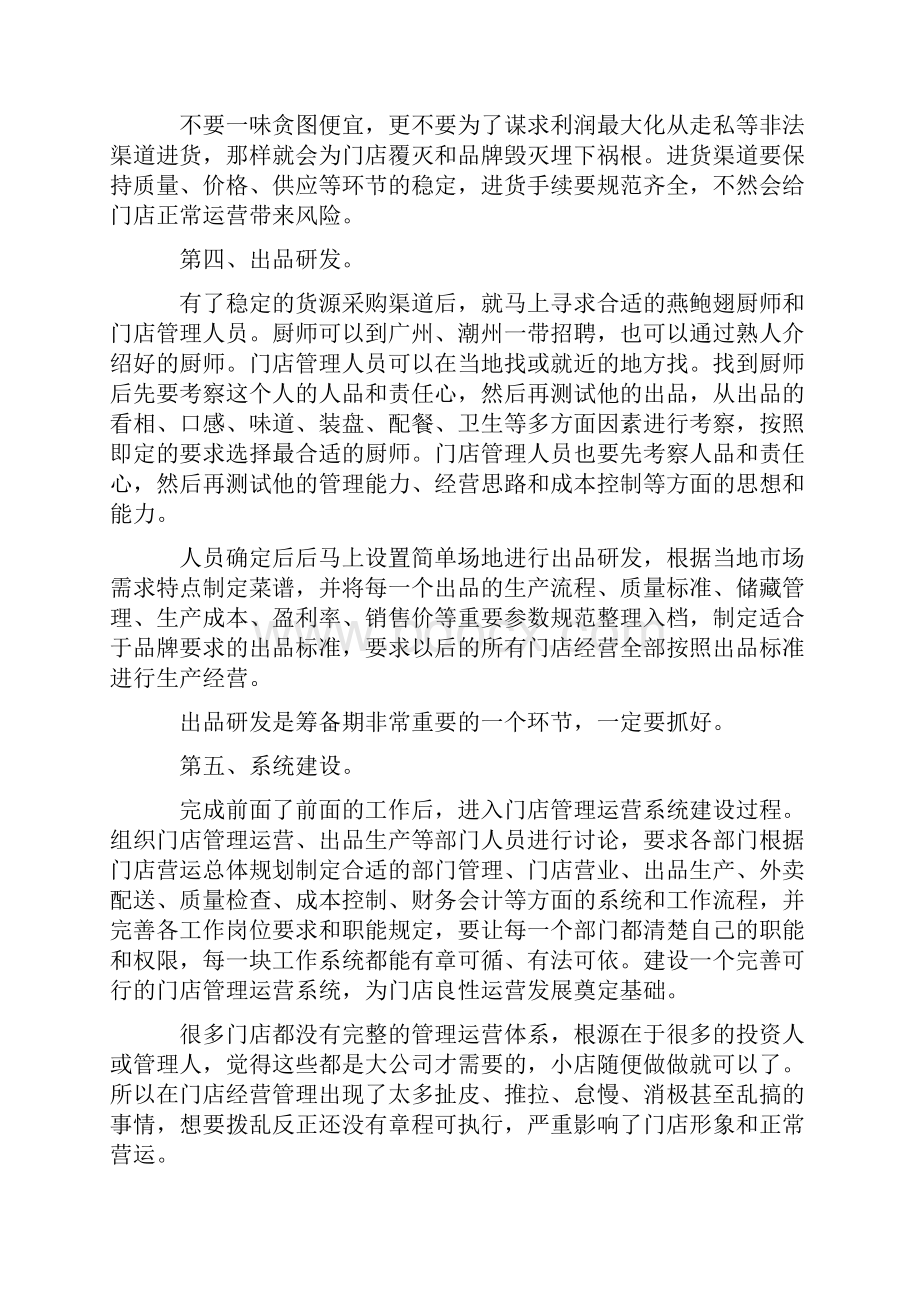 整理养生滋补炖品店策划方案1资料.docx_第3页