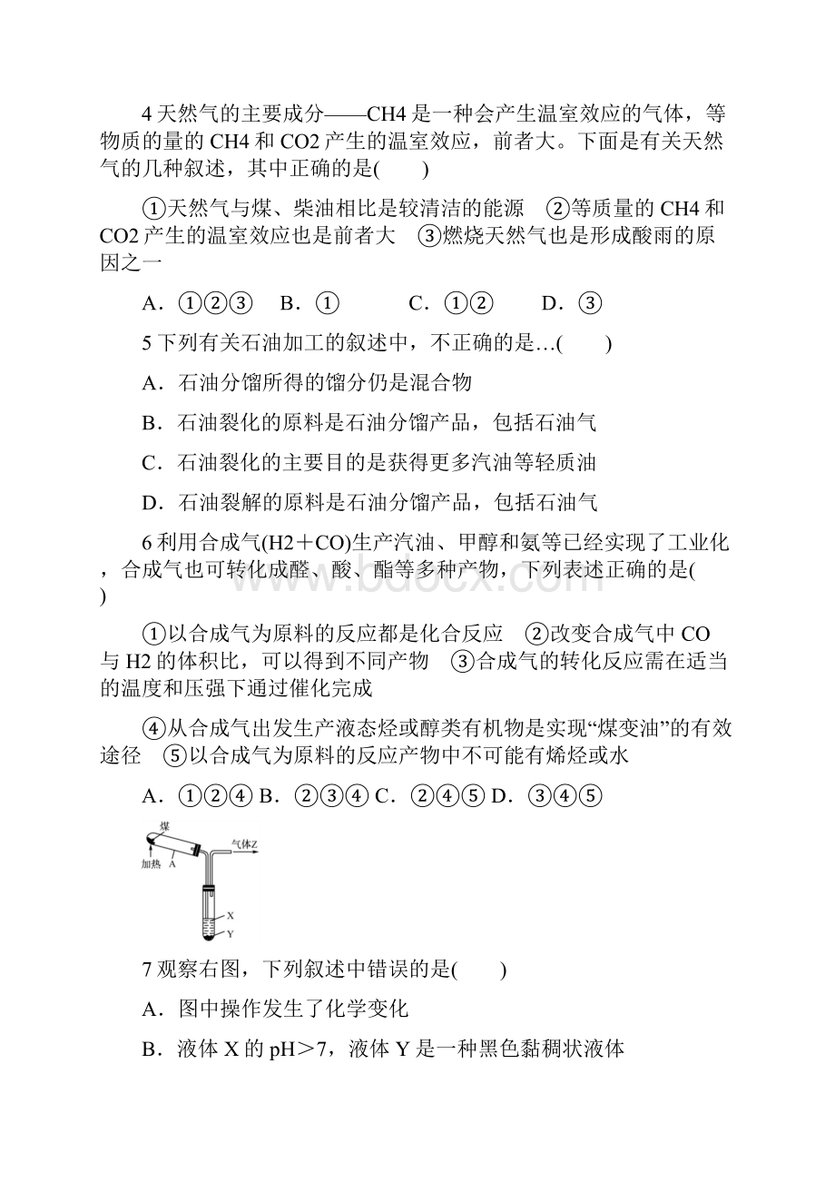 最新人教版高中化学《化学与资源开发利用》单元测试 1.docx_第2页