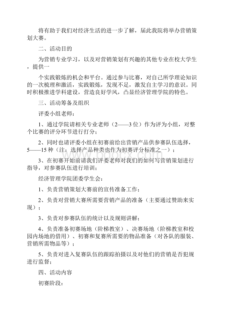 大学广告策划书.docx_第2页