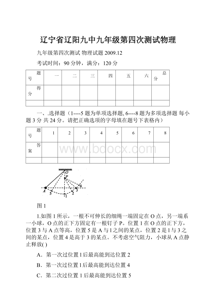 辽宁省辽阳九中九年级第四次测试物理.docx