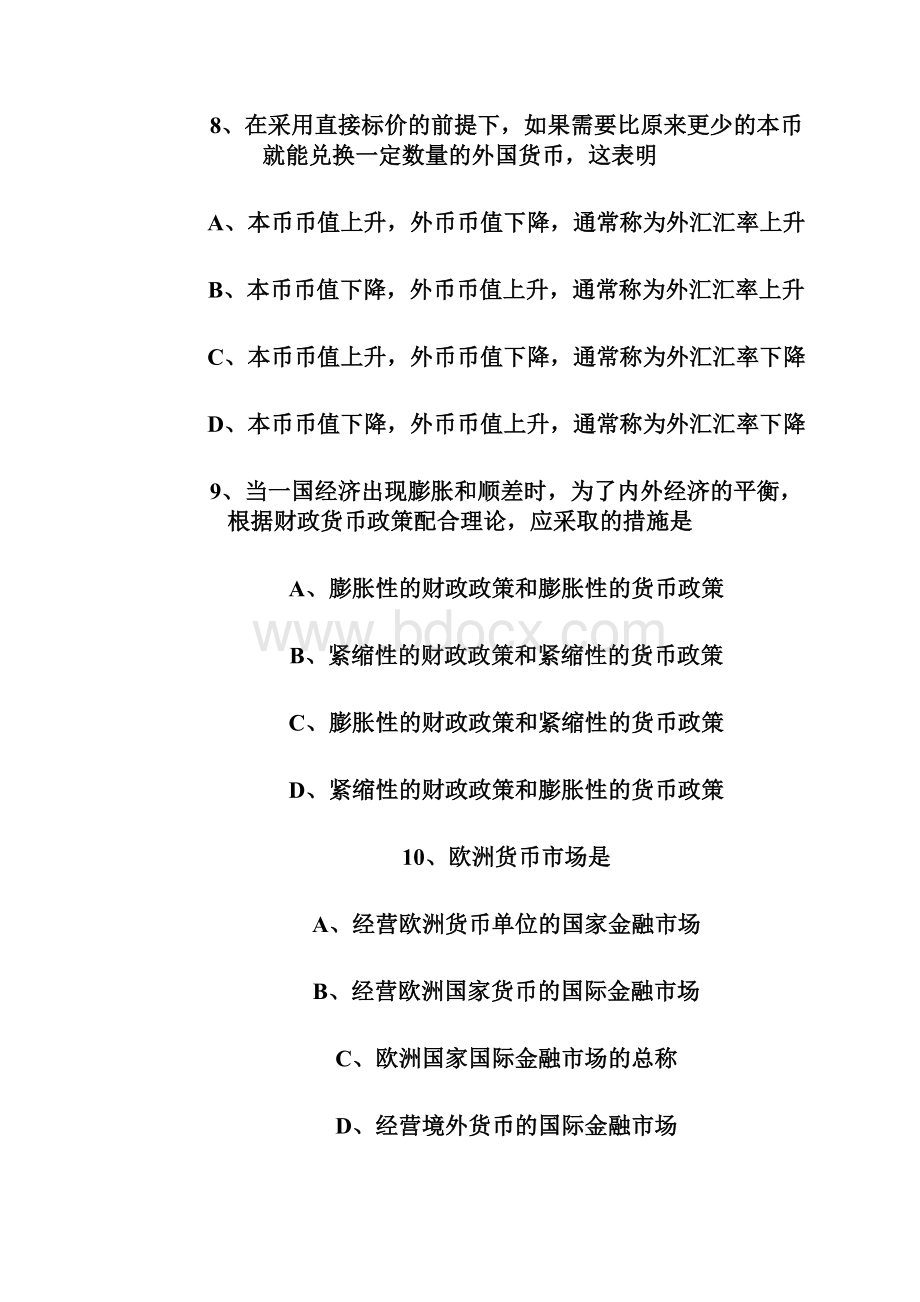 自考复习资料国际金融试题.docx_第3页