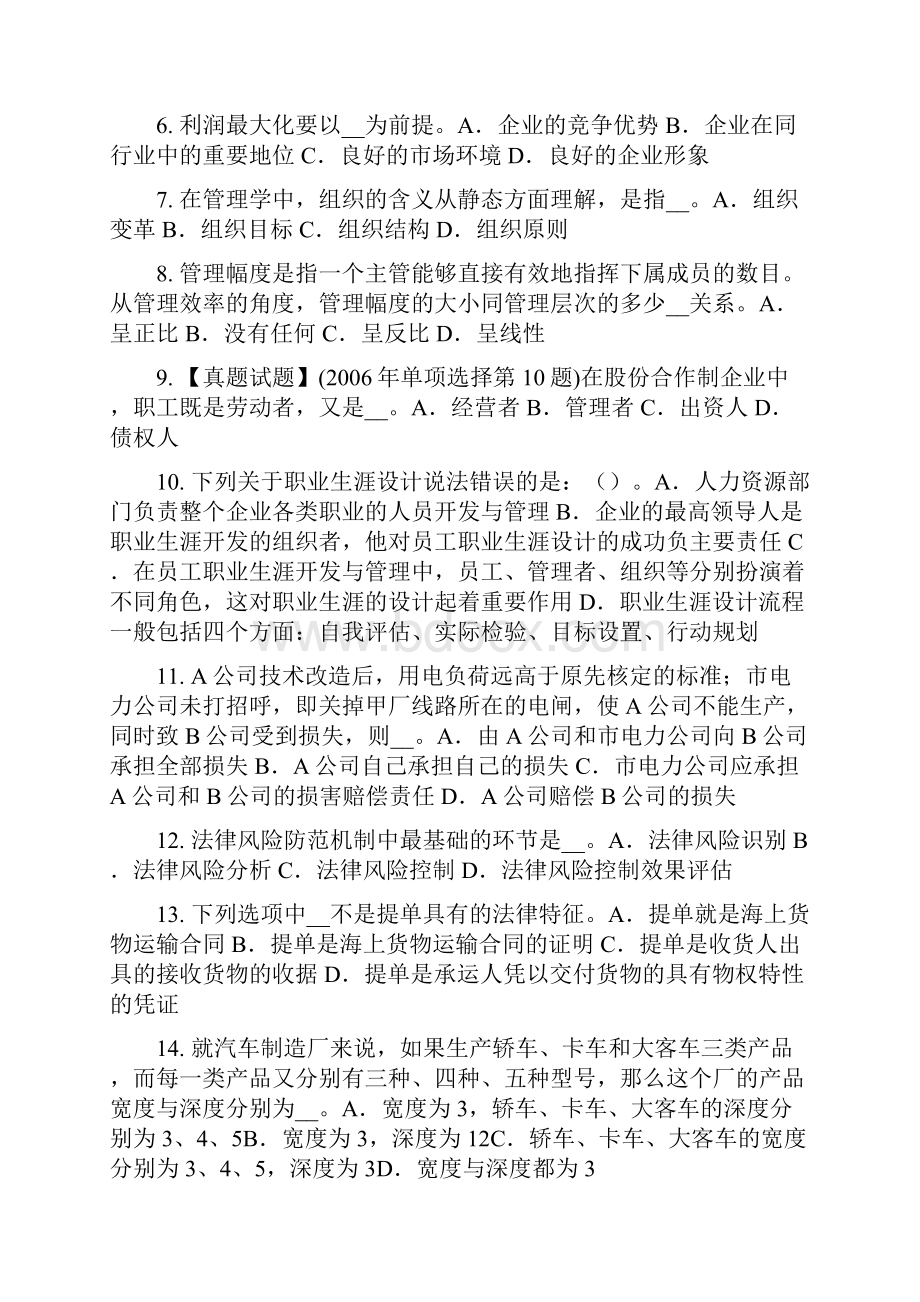 下半年新疆综合法律知识实质的一罪模拟试题.docx_第2页