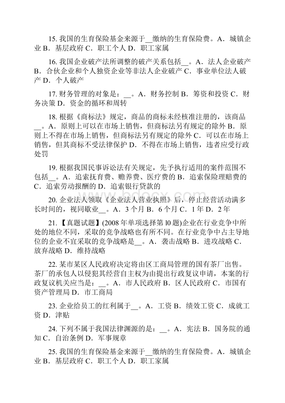 下半年新疆综合法律知识实质的一罪模拟试题.docx_第3页