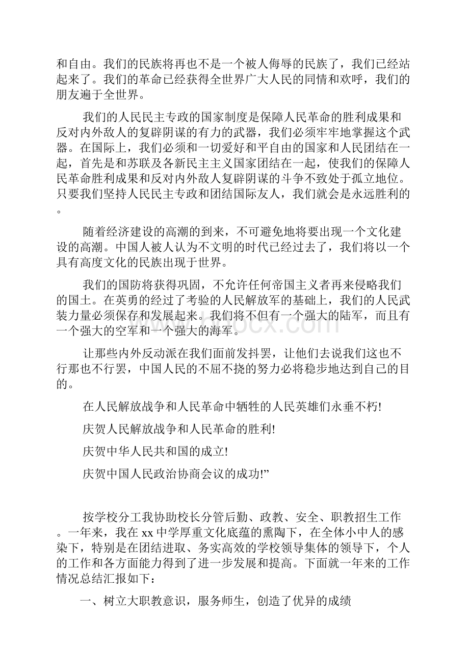 优秀党风党纪监督员事迹材料.docx_第3页