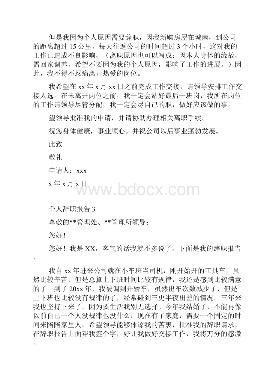 个人辞职报告.docx_第2页