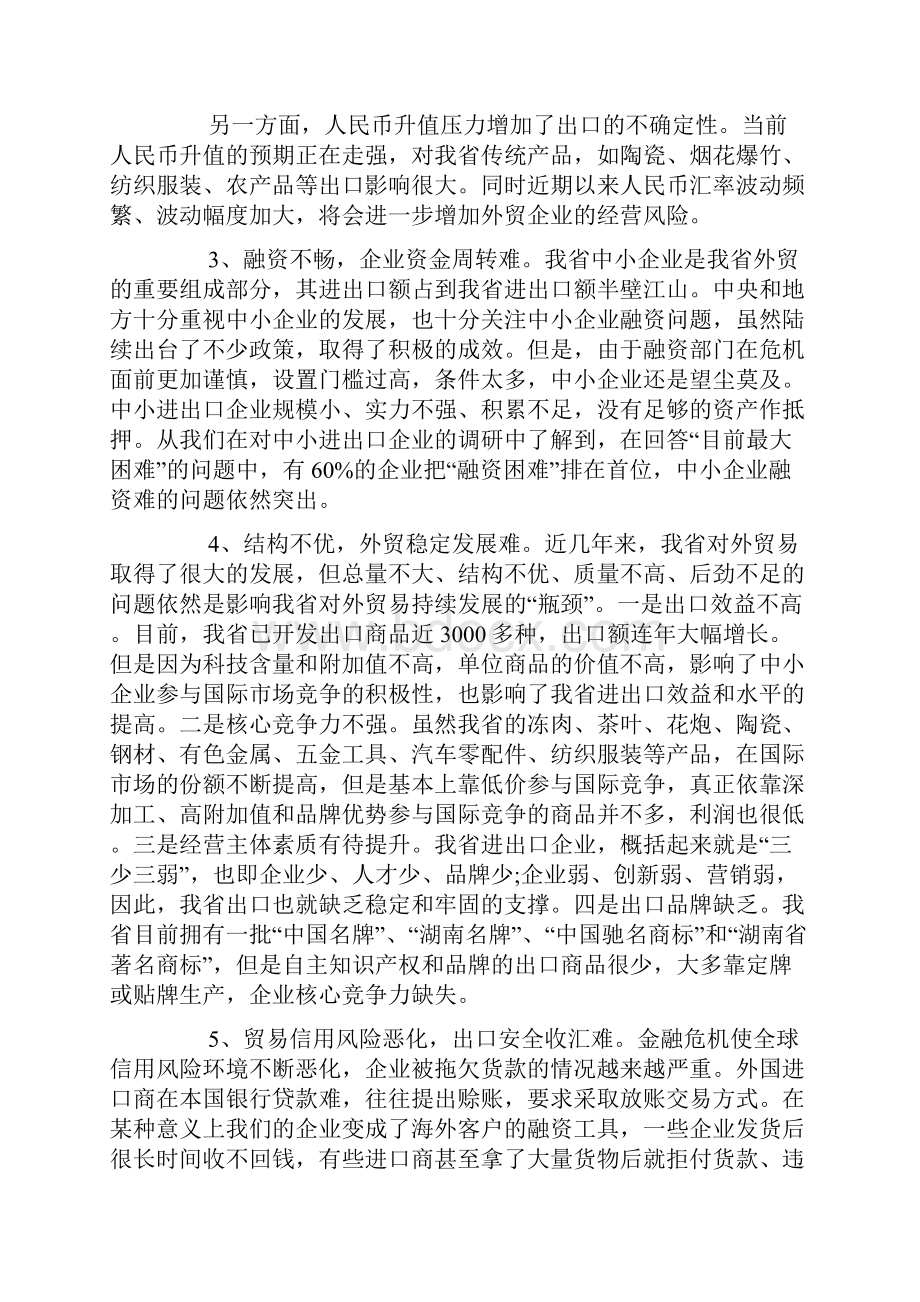 副厅长在保持外贸稳定增长工作座谈会上的讲话.docx_第3页