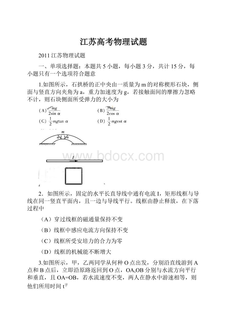 江苏高考物理试题.docx_第1页