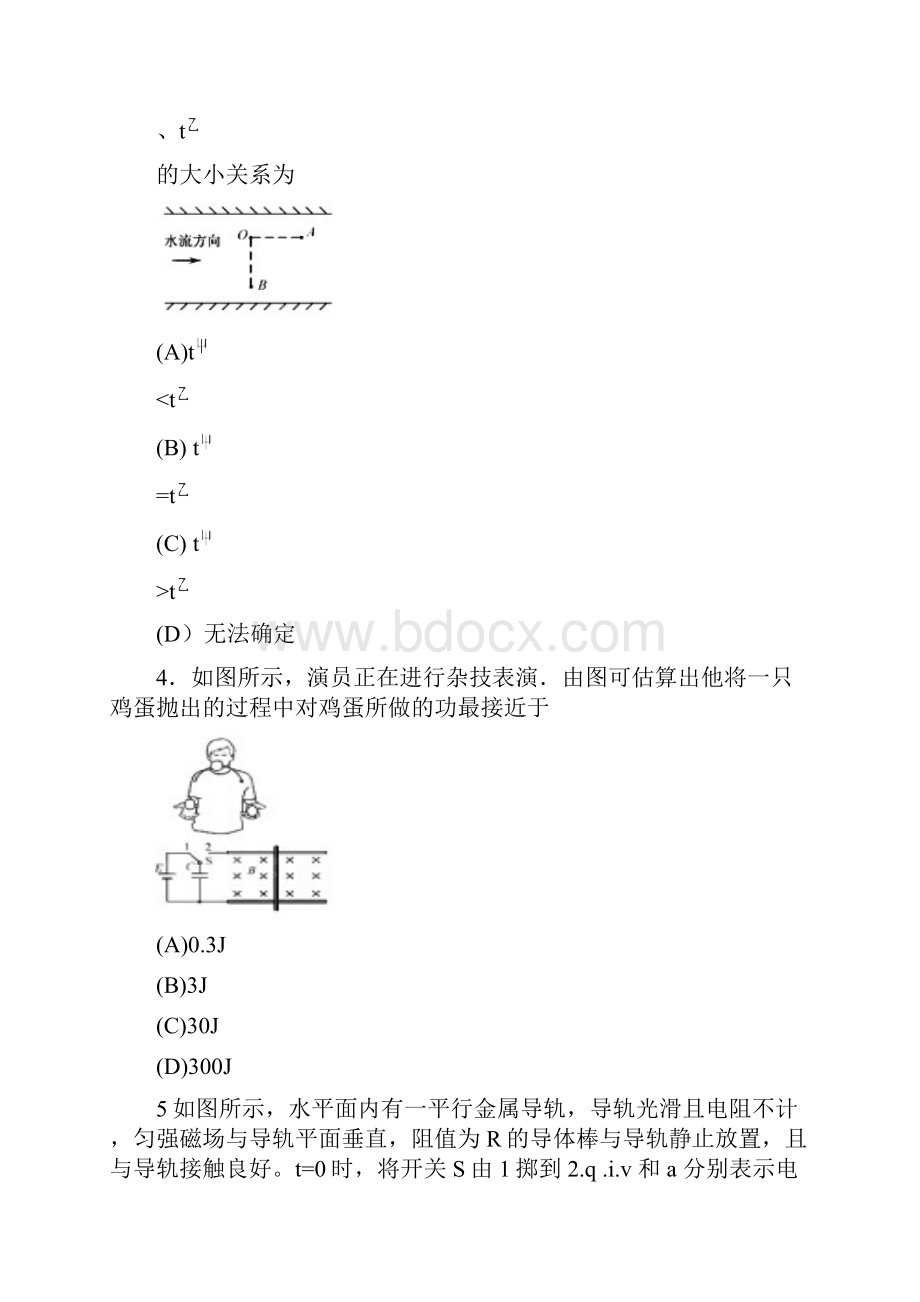 江苏高考物理试题.docx_第2页