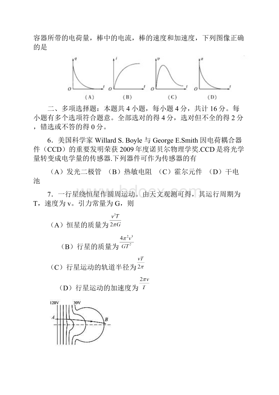 江苏高考物理试题.docx_第3页