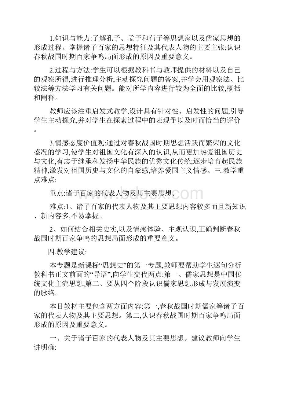 最新新人教版高中历史必修3全册教学导学案含教案预习案探究案课后练习及答案24课时.docx_第3页