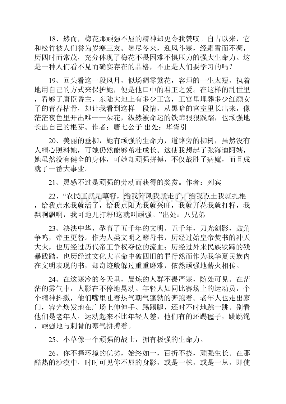 关于顽强的句子.docx_第3页