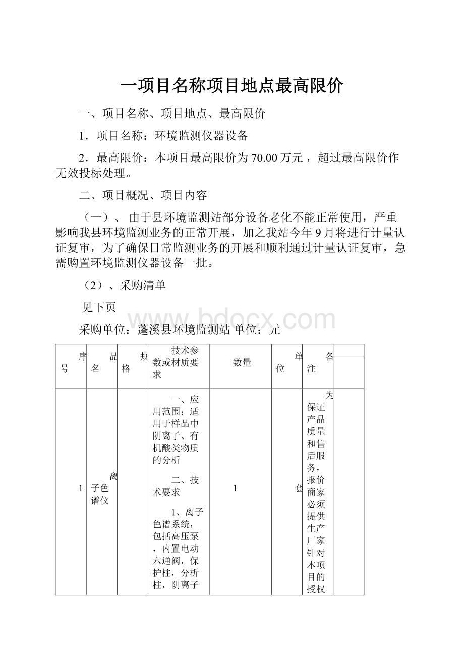 一项目名称项目地点最高限价.docx_第1页