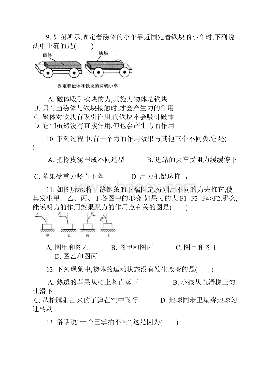 人教版八年级物理下册第七章第1节力课时练新版.docx_第3页