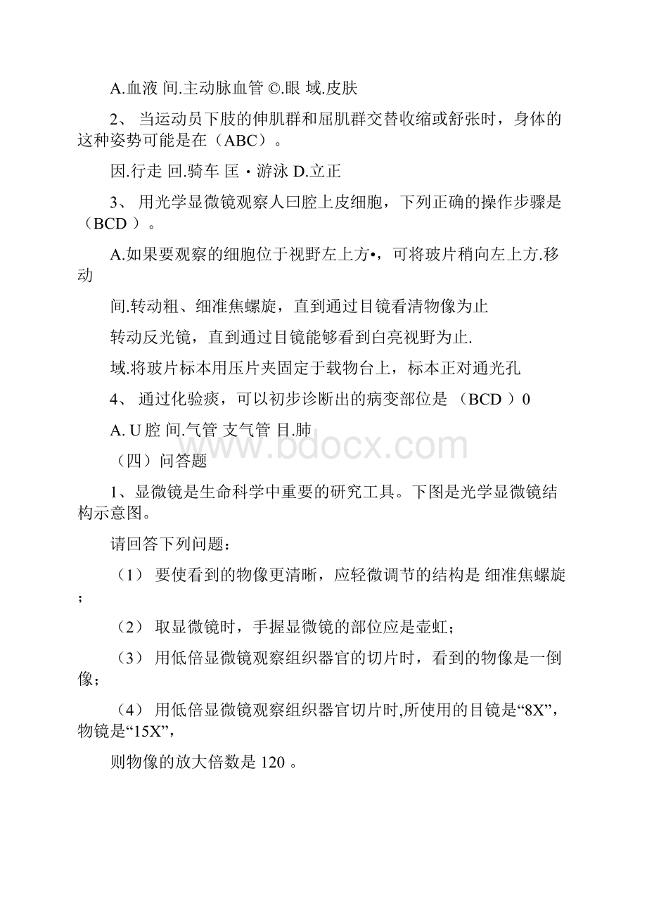 八年级上生命科学练习册全部标准答案doc.docx_第3页