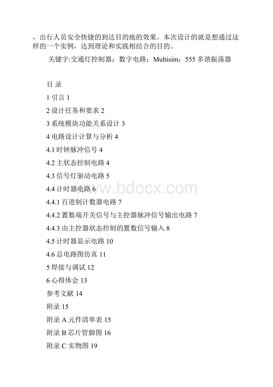 基于数字电路的交通灯设计 精品.docx_第2页