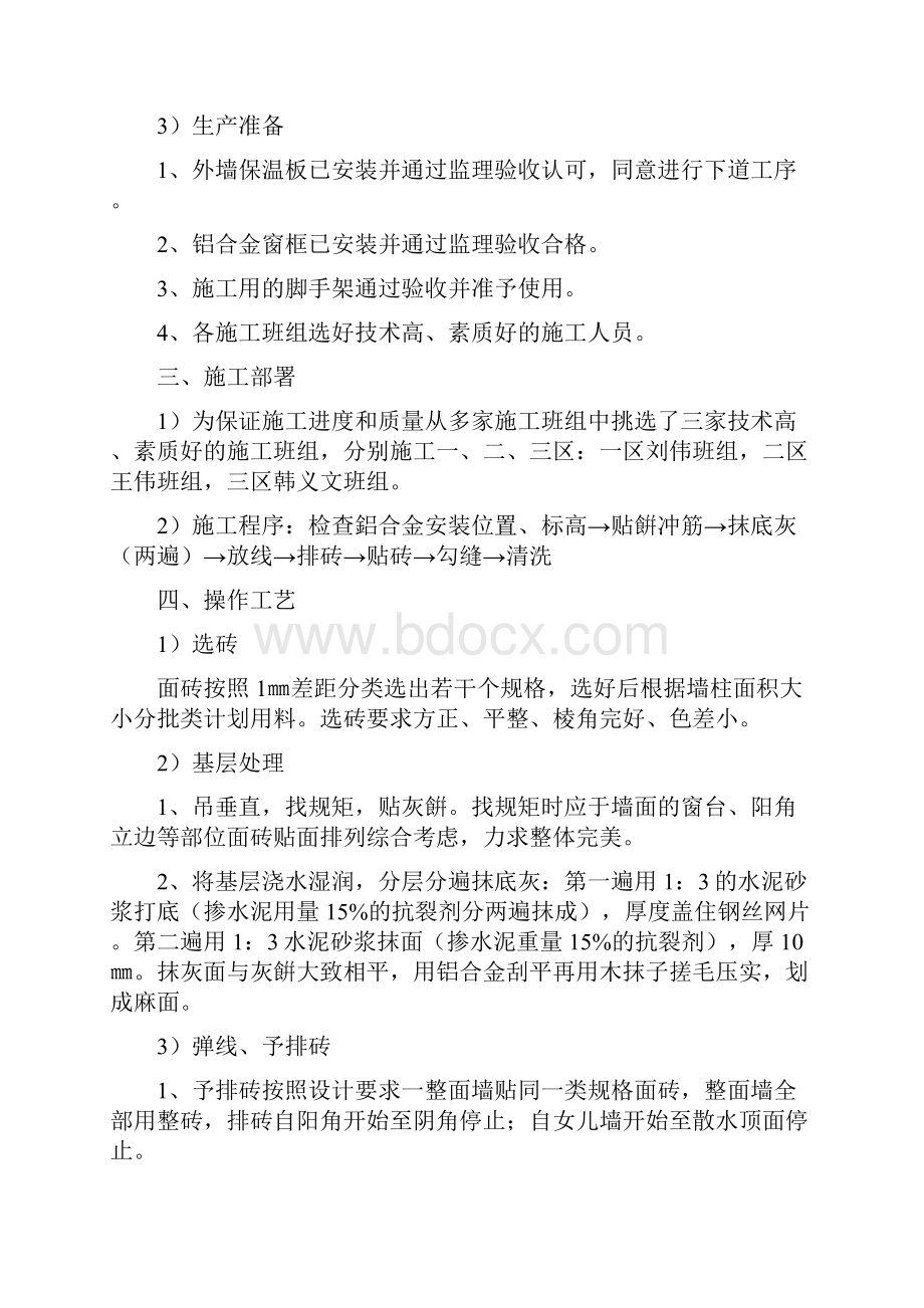 外墙装修施工方案.docx_第2页