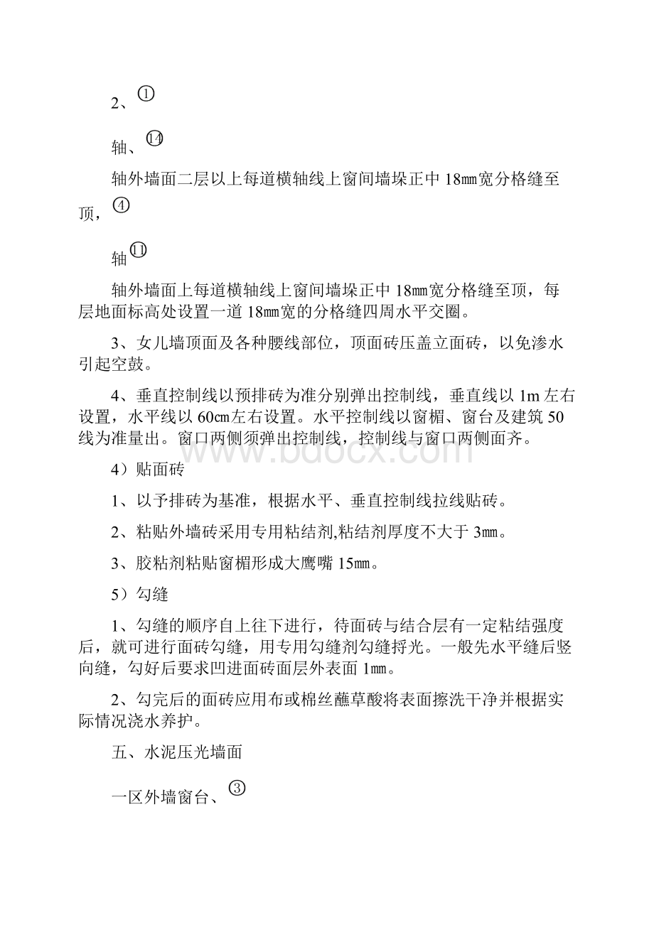 外墙装修施工方案.docx_第3页