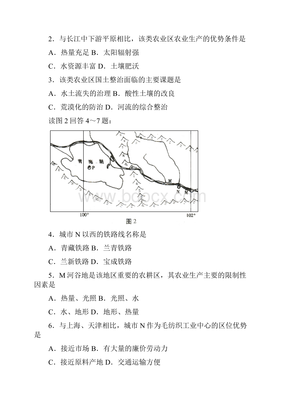 普通高等学校招生全国统一考试文综新课程卷.docx_第2页