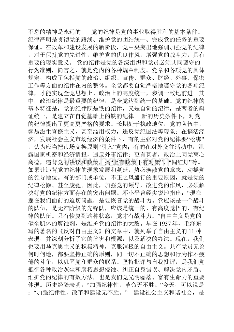 学习奥运精神的思想汇报.docx_第2页