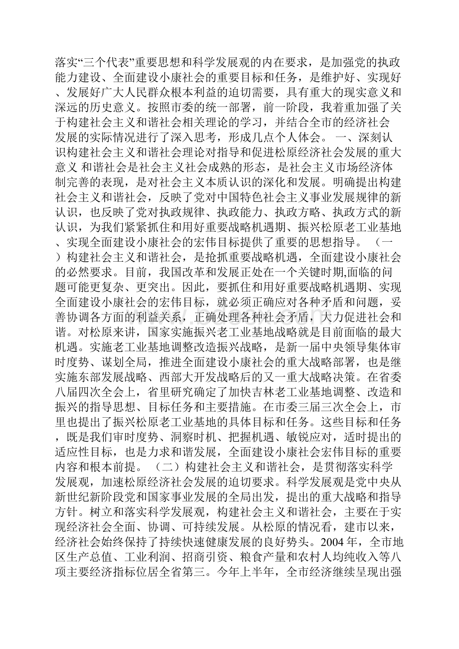 学习奥运精神的思想汇报.docx_第3页