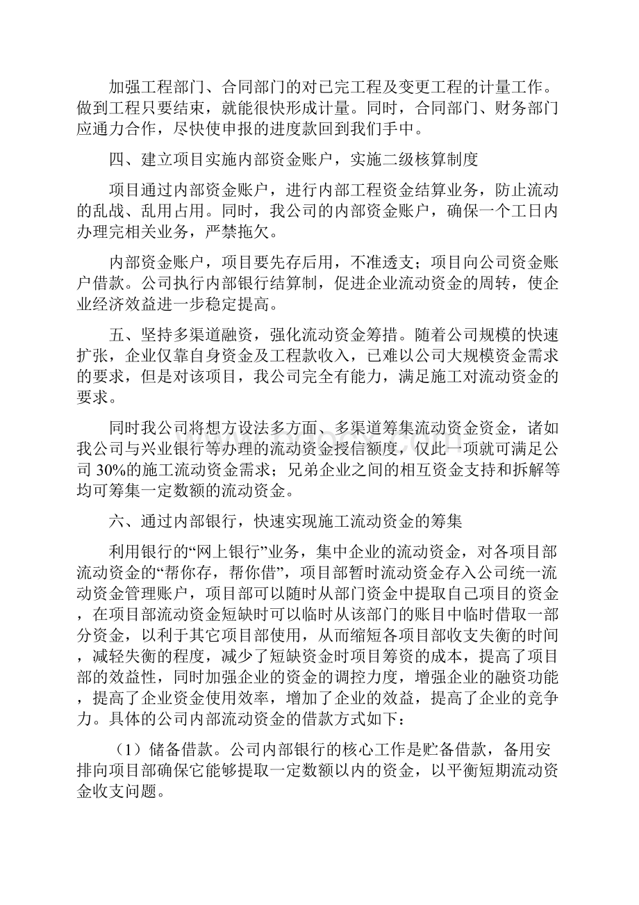 施工单位项目资金筹措保障措施.docx_第2页