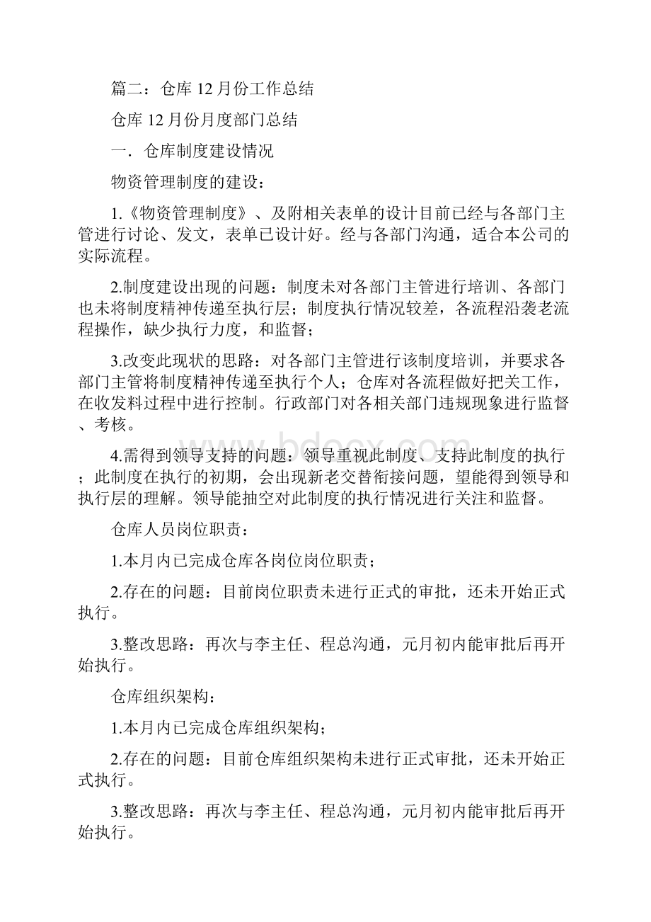 仓管月工作总结.docx_第2页