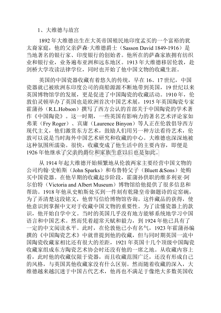 大维德与他收藏的中国文物.docx_第2页