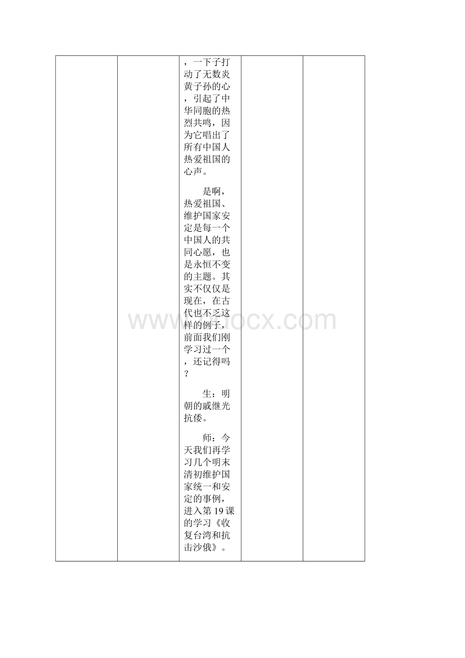 教学设计及反思王宗美《收复台湾和抗击沙俄》.docx_第3页