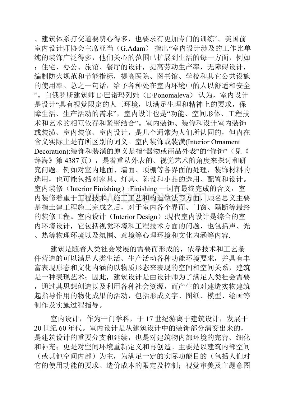 室内设计是根据建筑物的使用性质要点.docx_第2页