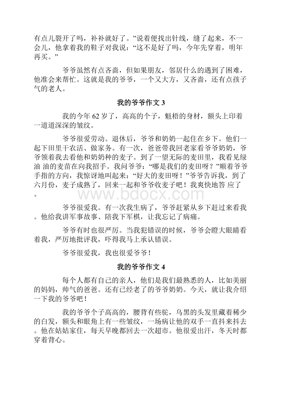 我的爷爷作文15篇.docx_第2页