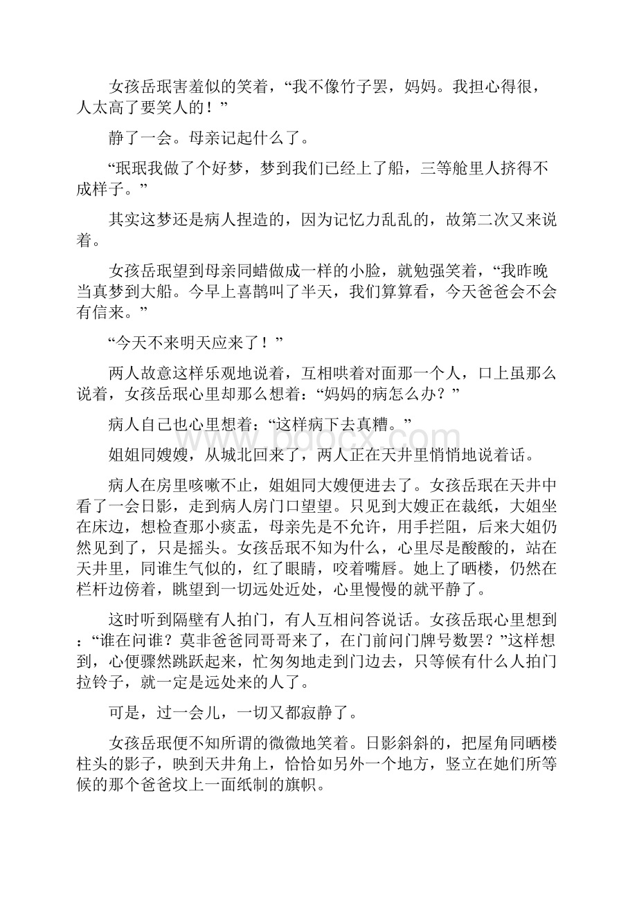 秋高三语文一轮单元卷第八单元 文学类文本阅读小说B卷推荐doc.docx_第3页