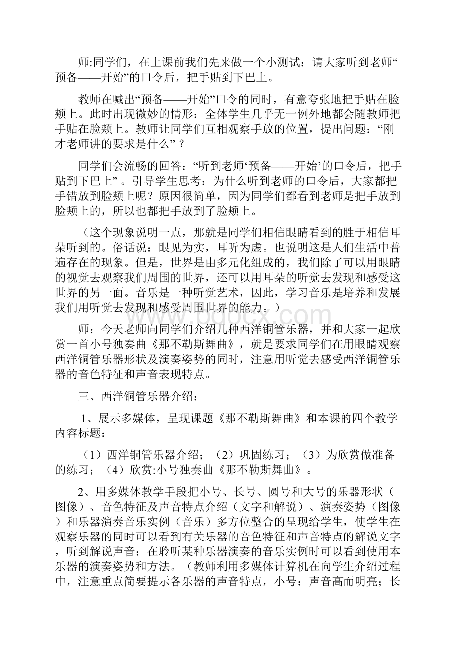 音乐教案4下.docx_第3页