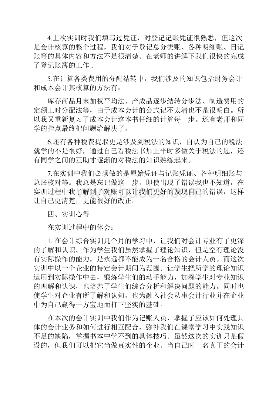 大学生会计实训报告范文3篇完整版.docx_第3页