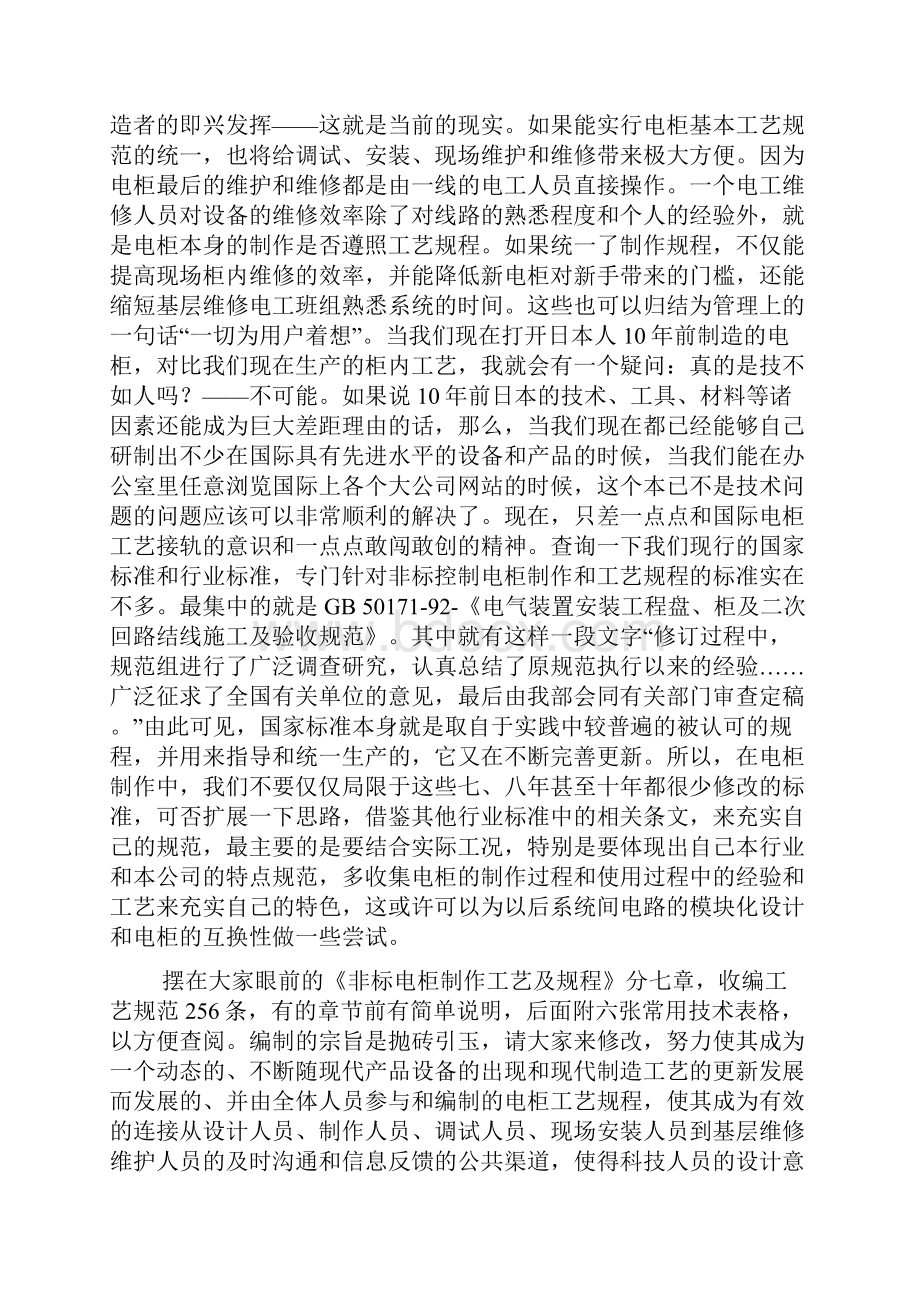 设备配套控制柜制作工艺及规程.docx_第2页