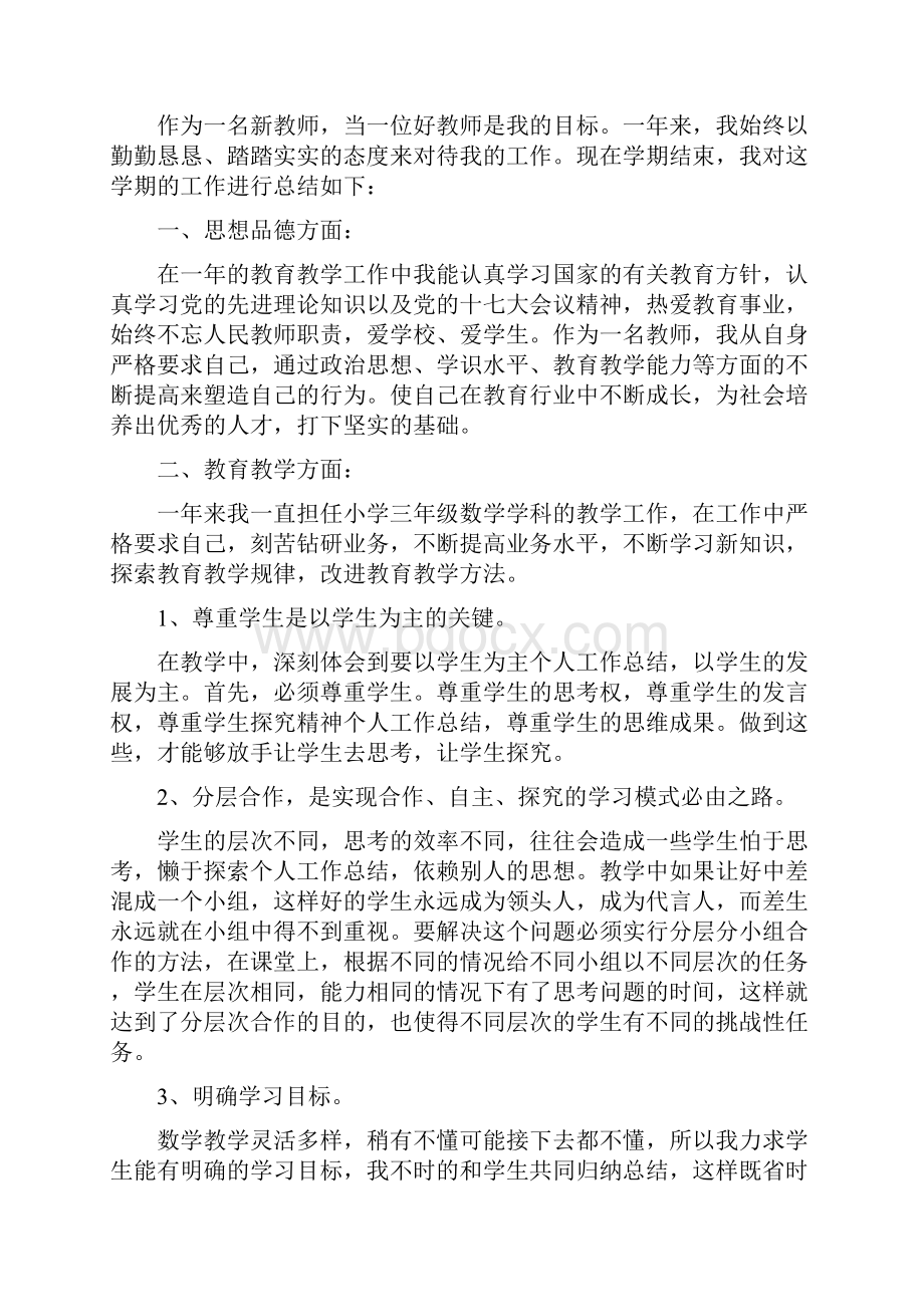 小学班主任教师工作总结.docx_第3页