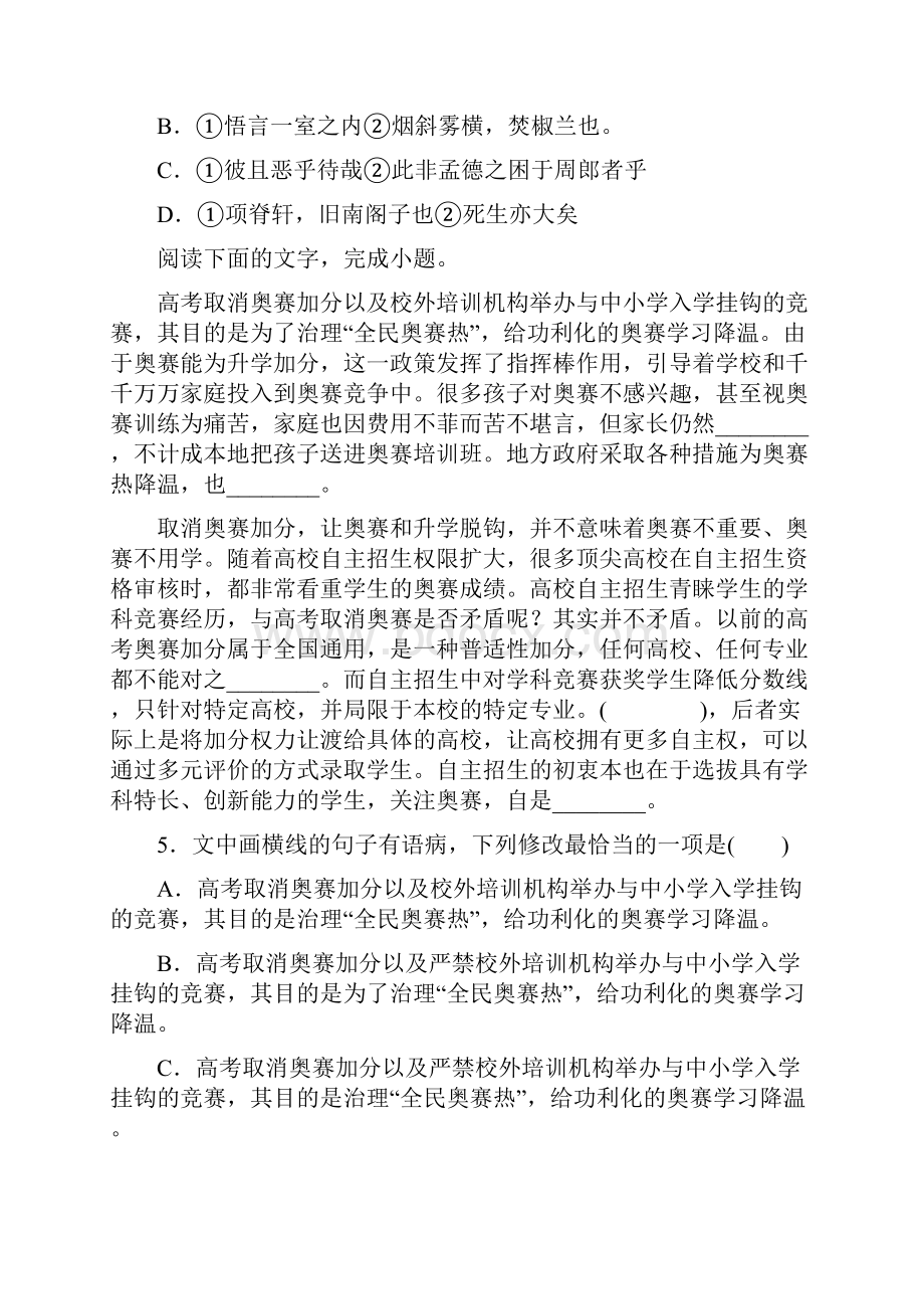 学年广东省揭阳市普宁市高一上学期期末语文试题.docx_第2页