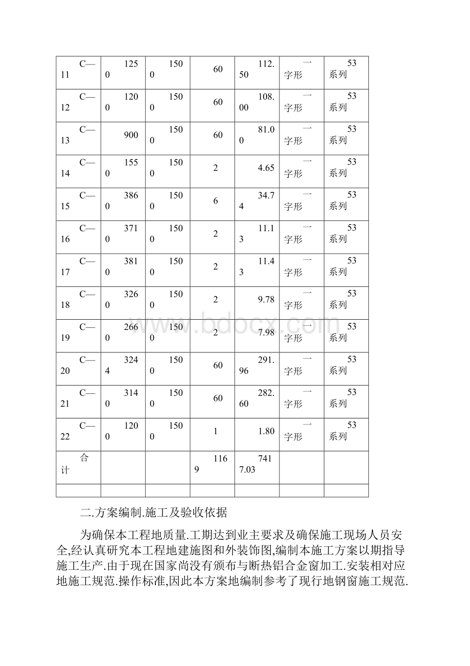 断热铝合金窗施工方案.docx_第2页