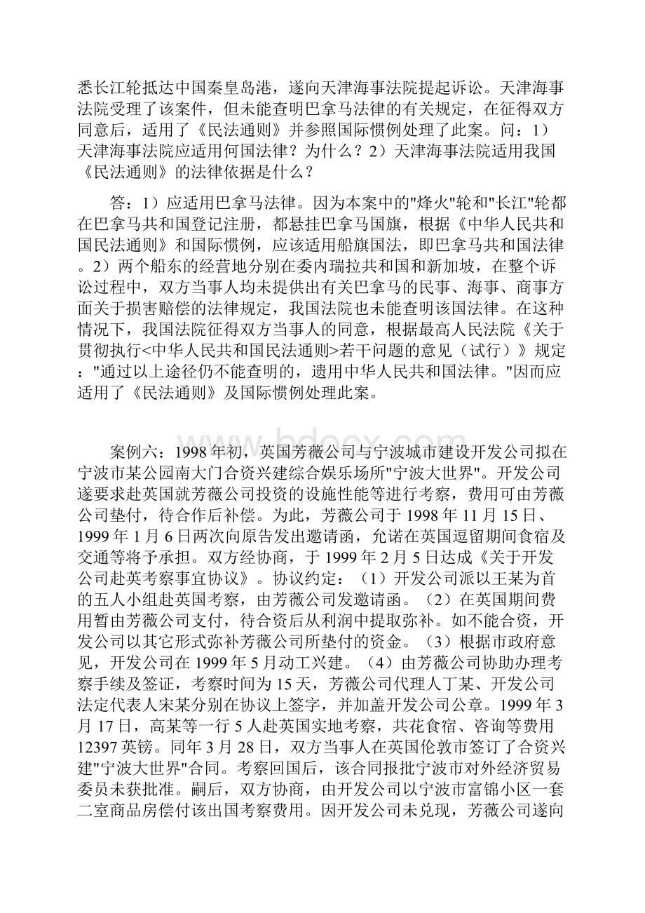 国际私法案例剖析.docx_第3页