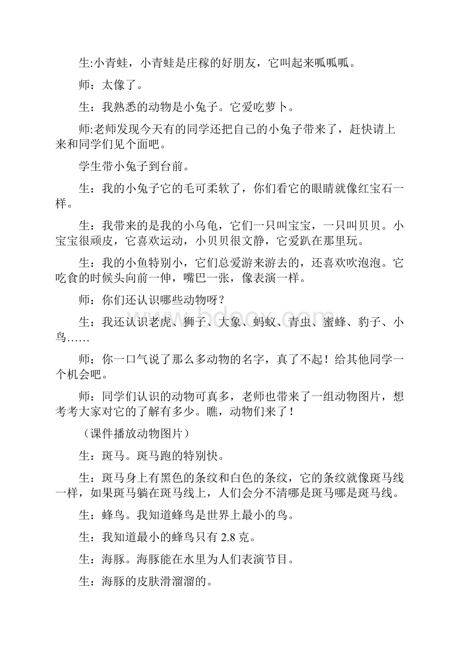 可爱的动物课堂实录.docx_第3页