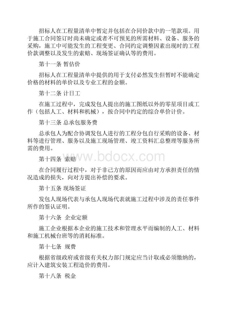 湘建价406号湖南省建设工程工程量清单计价办法.docx_第3页