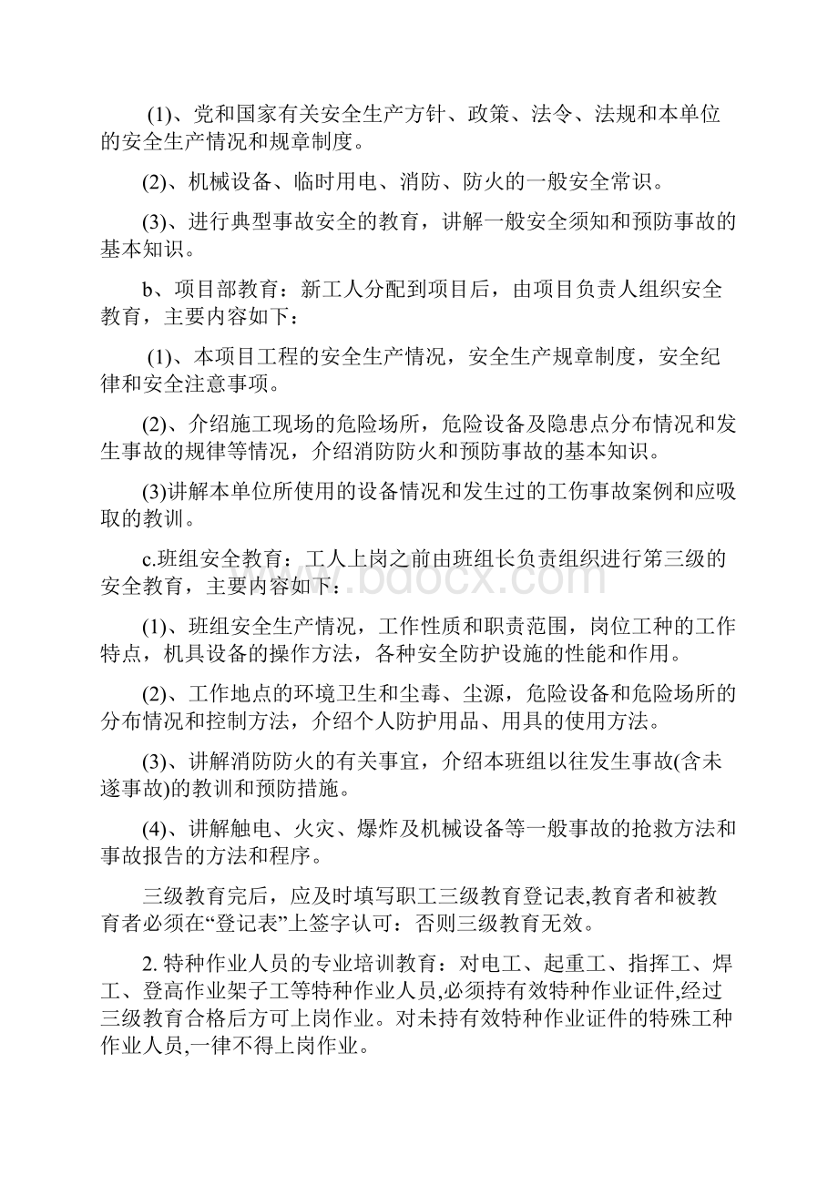 安全文明施工专项方案1.docx_第3页