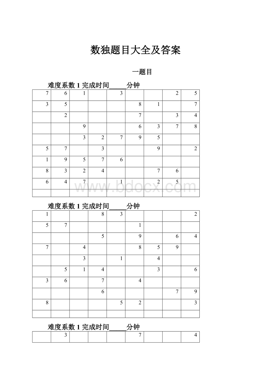 数独题目大全及答案.docx_第1页