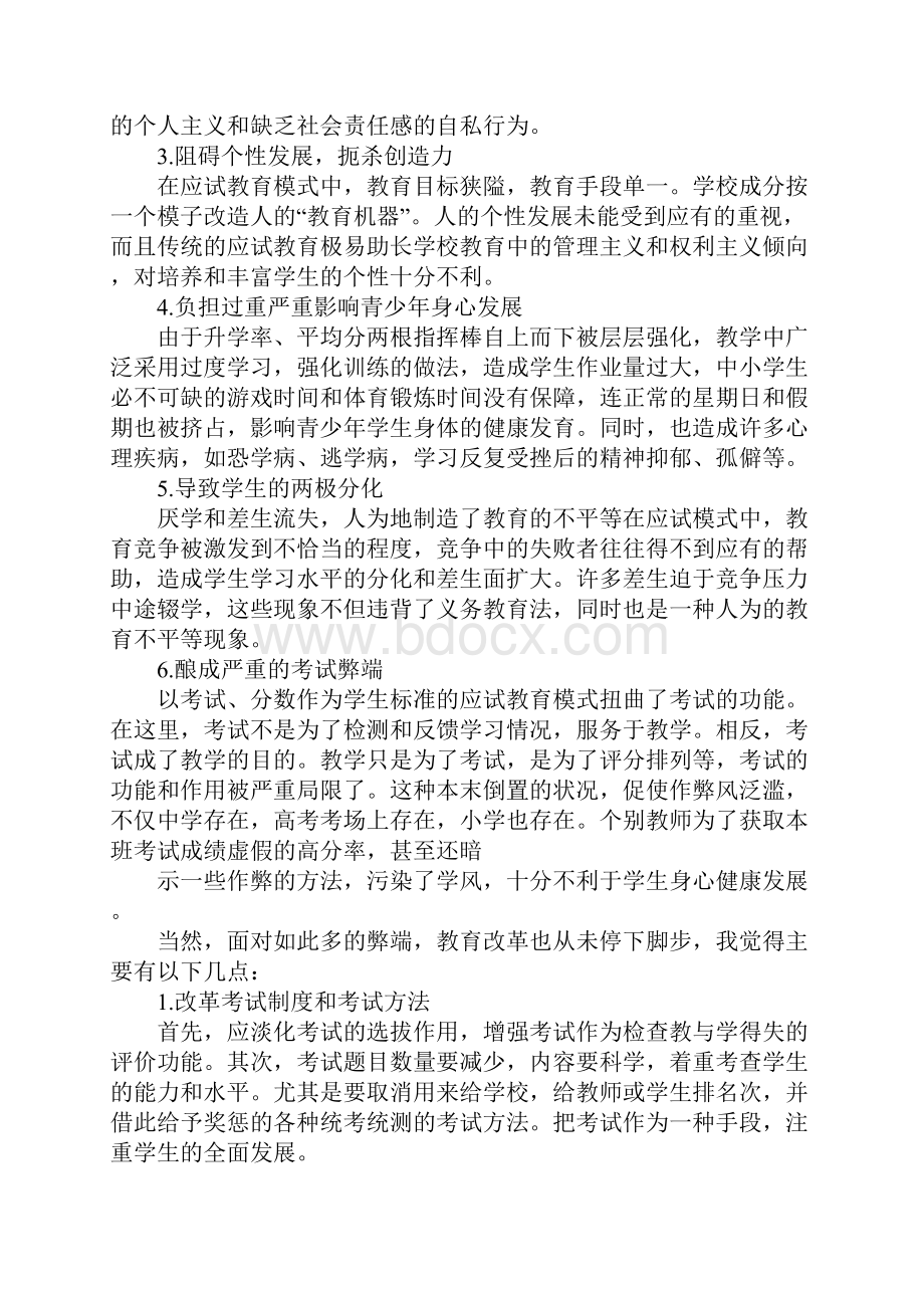 中国教育制度弊端.docx_第2页