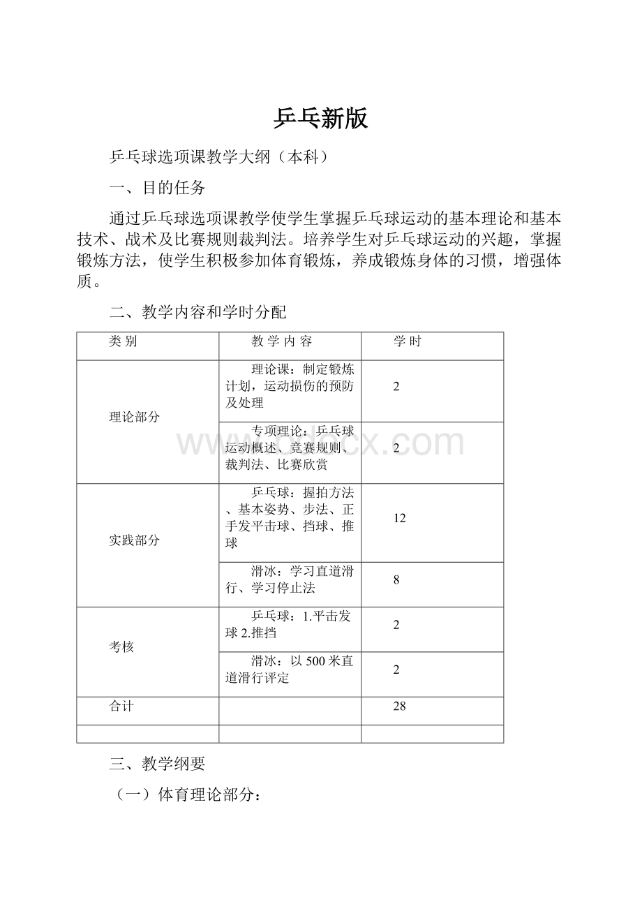 乒乓新版.docx_第1页