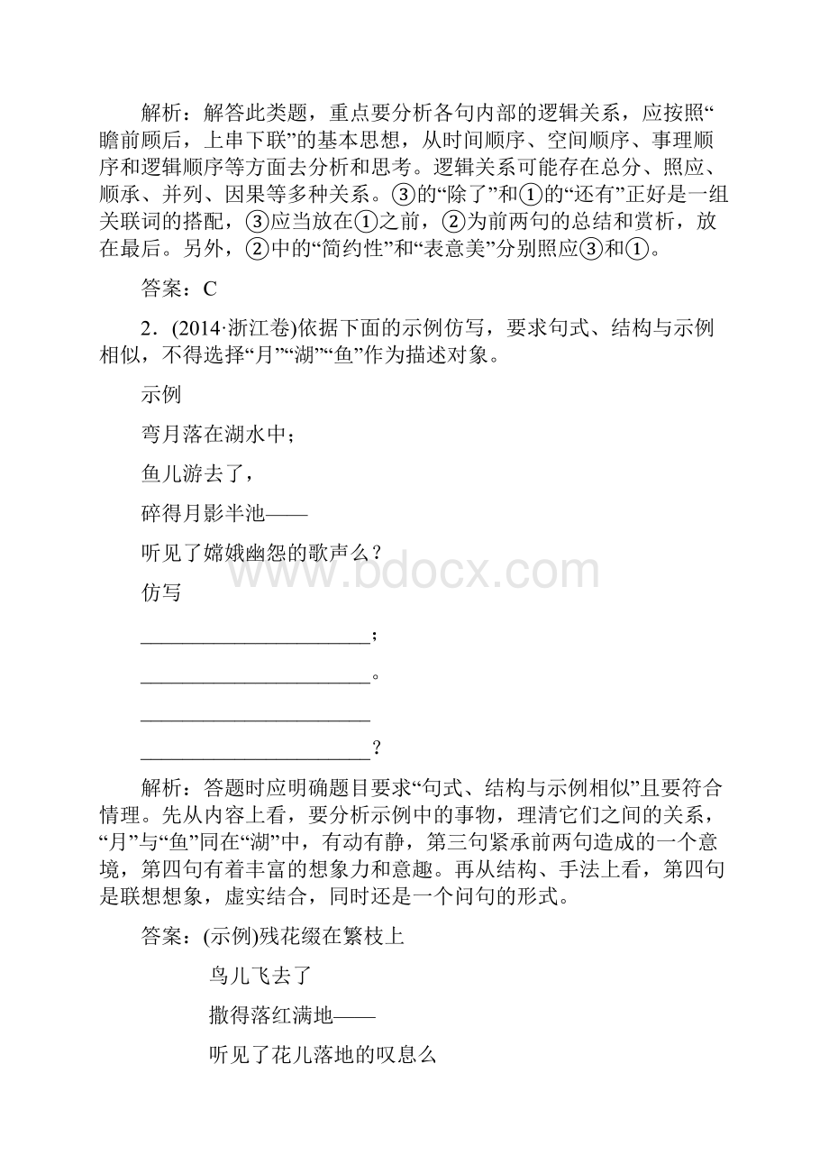 届高考语文二轮复习专题精练精析选用仿写句式变换含修辞.docx_第2页