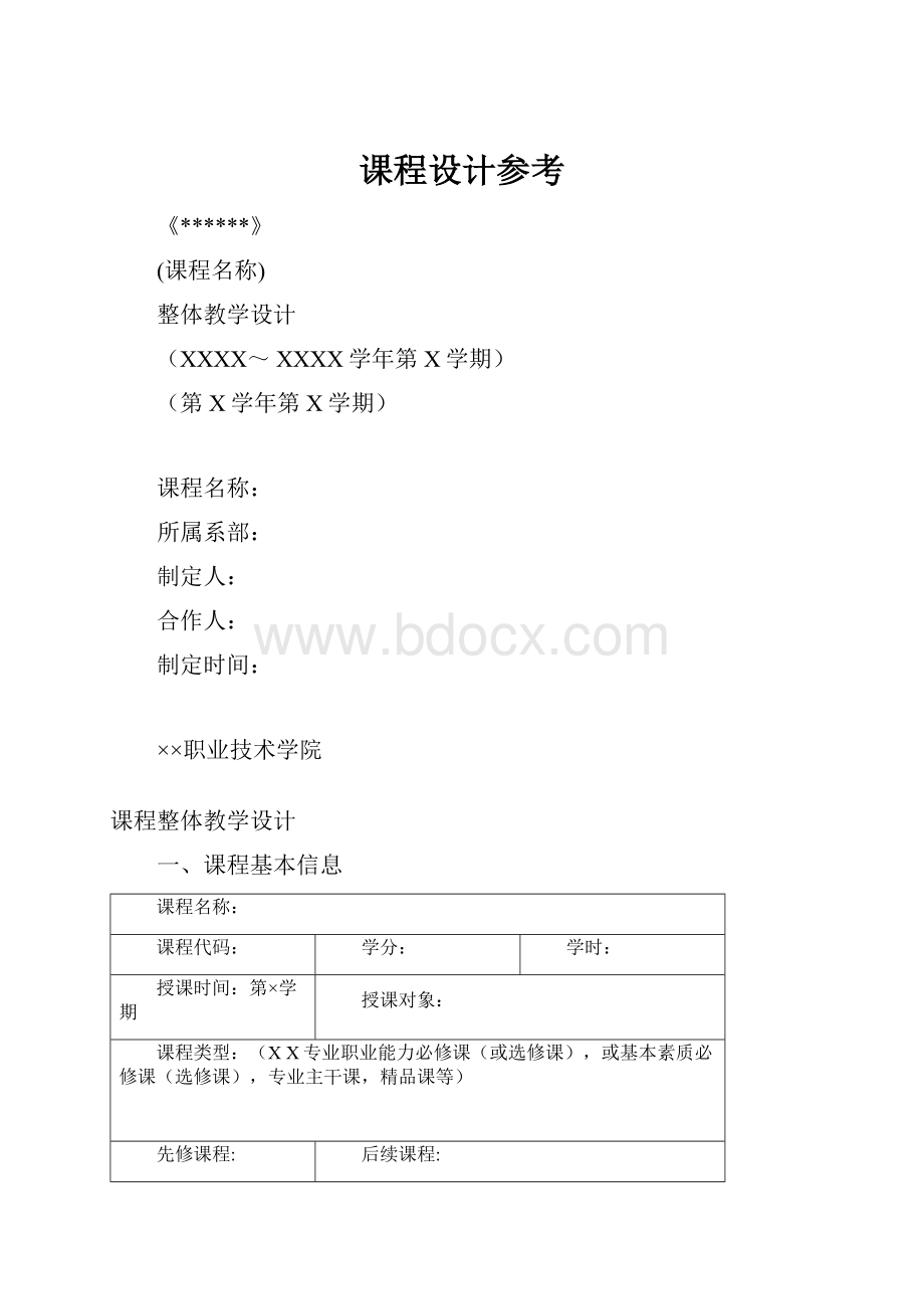 课程设计参考.docx_第1页