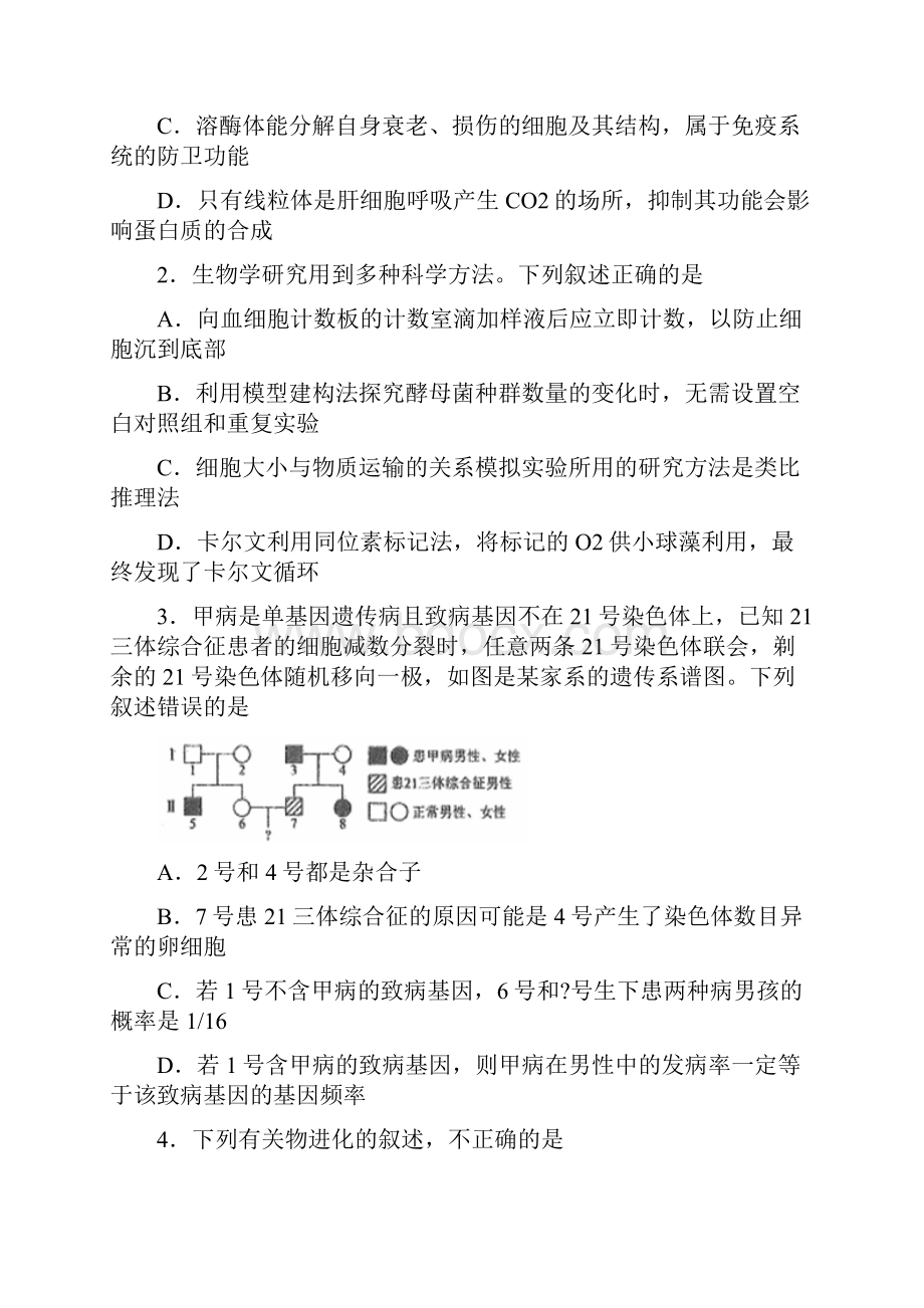 河北省衡水中学届高三下学期一调考试理科综合试题.docx_第2页