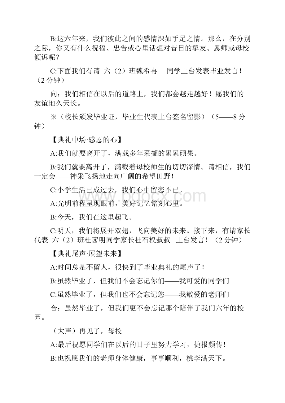 小学毕业典礼主持稿.docx_第2页