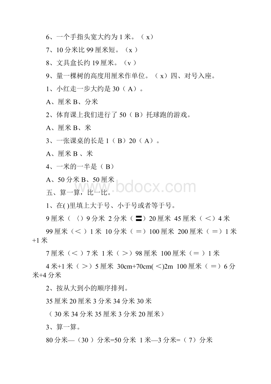 厘米分米米练习题.docx_第2页